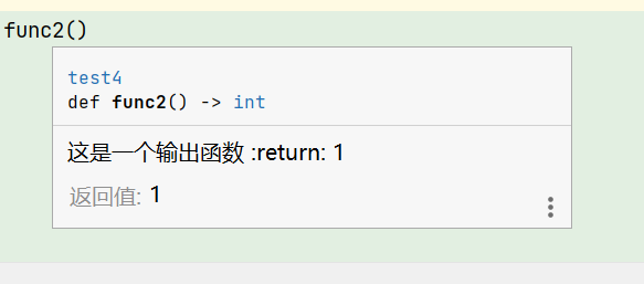 使用时，当鼠标悬浮函数时出现提示