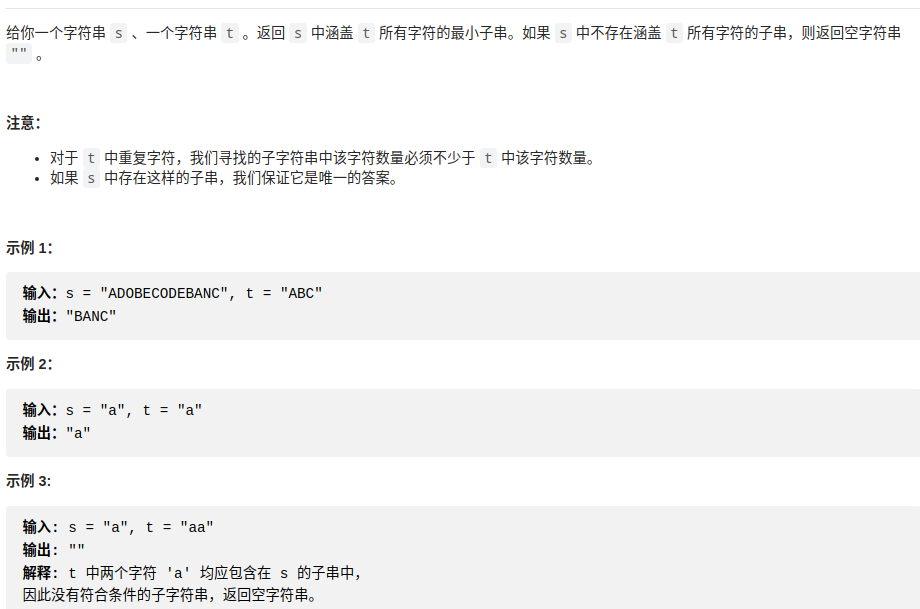 绐 你 一 个 字 符 串 
、 一 个 字 符 串 t 。 返 回 s 中 还 盖 t 所 有 字 符 的 最 小 子 串 。 如 果 s 中 不 存 在 还 盖 t 所 有 字 符 的 子 串 ， 则 返 回 空 字 符 串 
注 意 ： 
． 对 于 t 中 重 复 字 符 ， 我 们 寻 找 的 子 字 符 串 中 该 字 符 数 量 必 须 不 少 于 t 中 该 字 符 数 量 
． 如 果 s 中 存 在 这 样 的 子 串 ， 我 们 保 证 它 唯 一 的 答 案 。 
示 例 1 ： 
输 出 ． 
示 例 2 ： 
输 出 ． 
示 例 3 ． 
"ADOBECODEBANC" 
"BANC" 
t 
"ABC" 
解 释 ： t 中 两 个 字 符 峪 ， 均 应 包 含 在 s 的 子 串 中 ， 
因 此 没 有 符 合 条 件 的 子 字 符 串 ， 返 回 空 字 符 串 