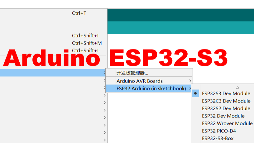 ESP32-S3  arduino 开发环境搭建