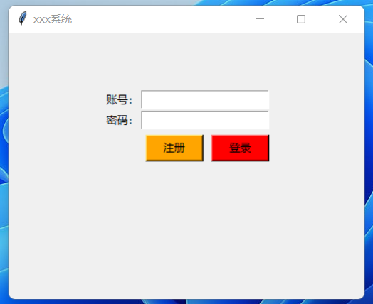 用tkinter编写一个简单的登录注册界面