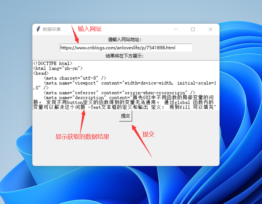 requests + tkinter 获取网页数据