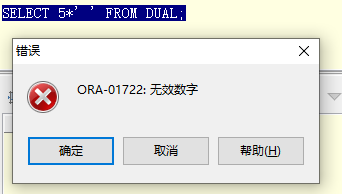 ORACLE报"ORA-01722:无效数字"的错误