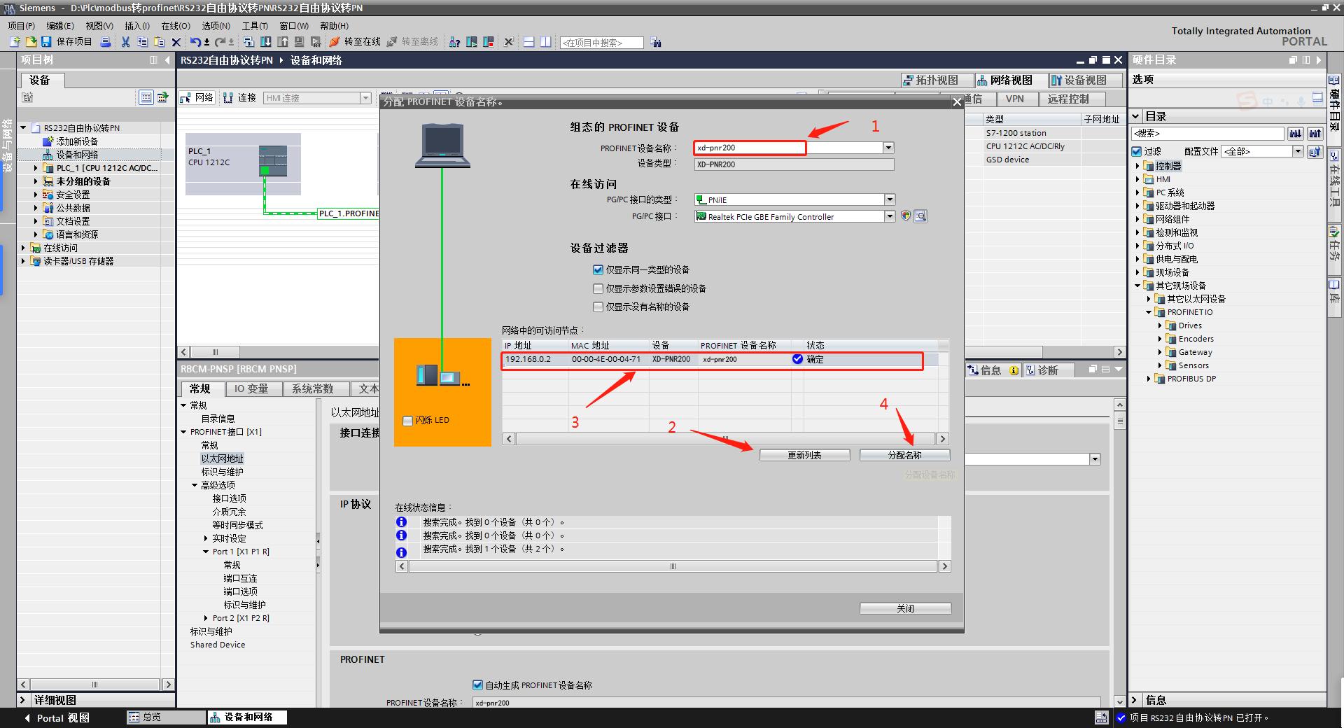 RS232转Profinet网关_XD-PNR200