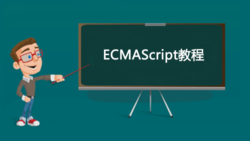 「2022」打算跳槽涨薪，必问面试题及答案 -- ECMAScript 篇