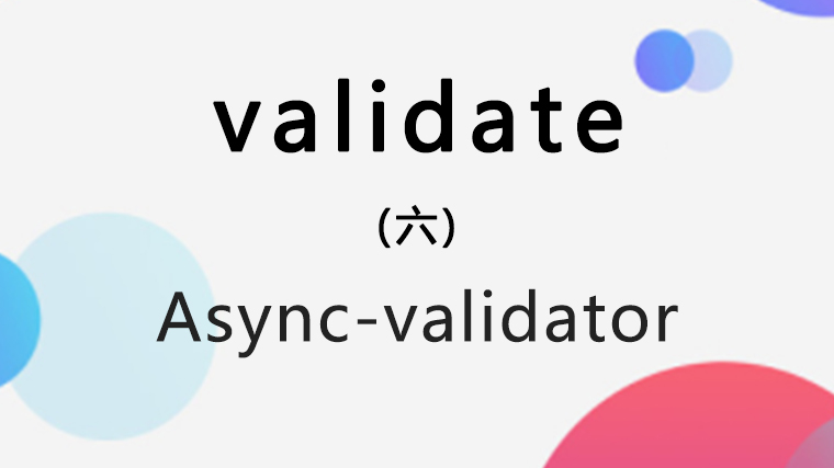 async-validator 源码学习笔记（六）：validate 方法