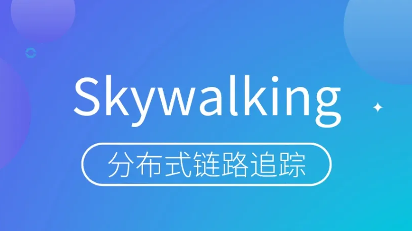 SkyWalking分布式系统应用程序性能监控工具-上