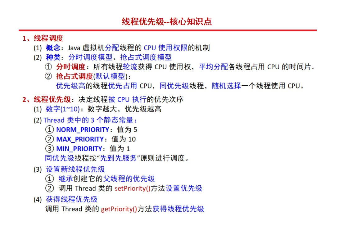 9.5线程优先级- 罗|马- 博客园