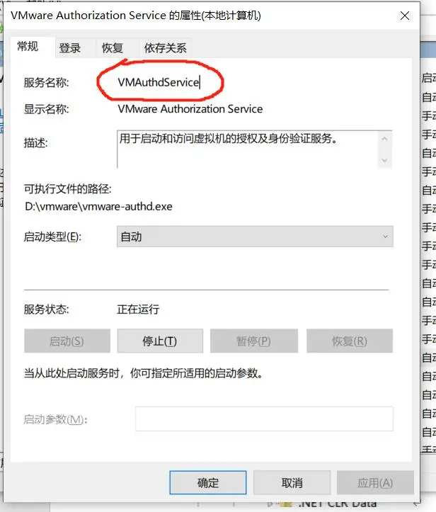 关于VMware未能启动VMware Authorization Service