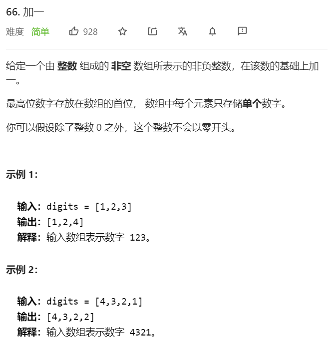 LeetCode系列之(JavaScript) => 66. 加一- 77工作室- 博客园