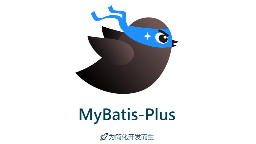 【主流技术】聊一聊对 Mybatis Plus 的理解与应用