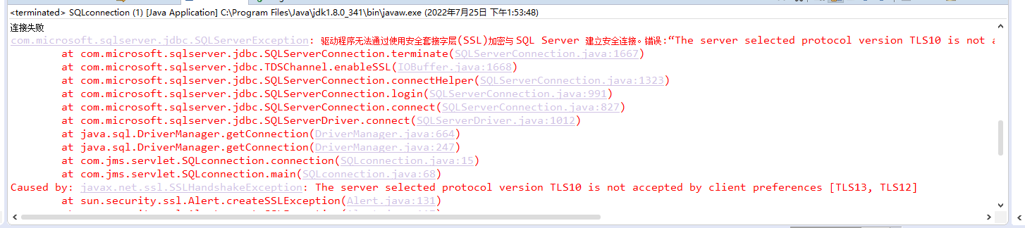 java：sqljdbc4连接数据库报错：驱动程序无法通过使用安全套接字层(SSL)加密与 SQL Server 建立安全连接