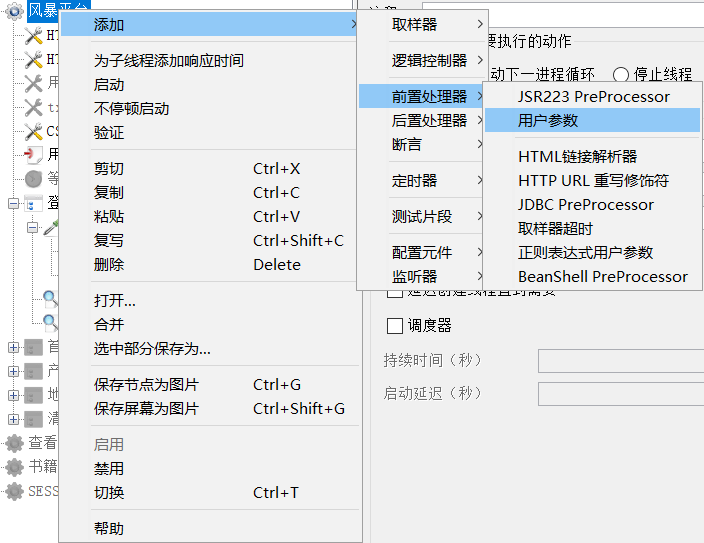 Jmeter 实战 二 星德川 博客园