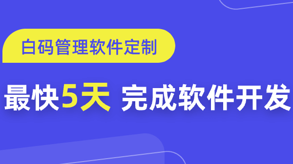 定制ERP系统价格 ERP定制开发多少钱