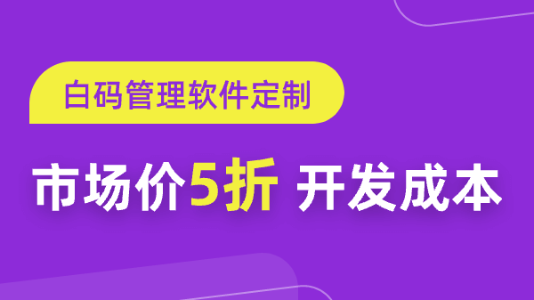 定制ERP软件价格 ERP软件定制开发多少钱