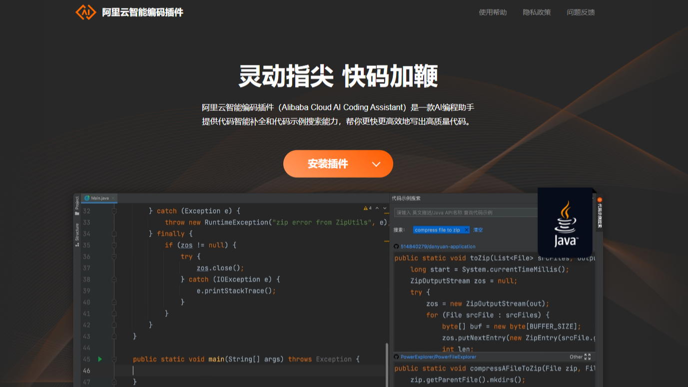 阿里云智能编码插件，更Cosy的开发体验