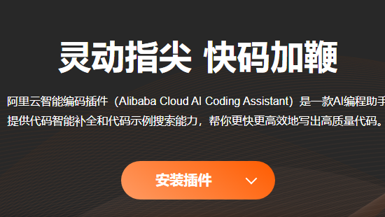 阿里云智能编码插件进行了一个上新大动作