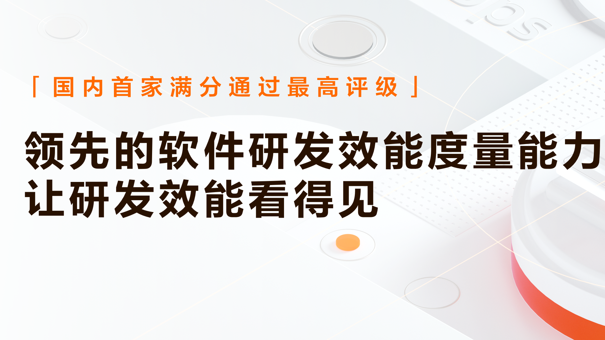 喜讯！云效度量能力获信通院先进级评估