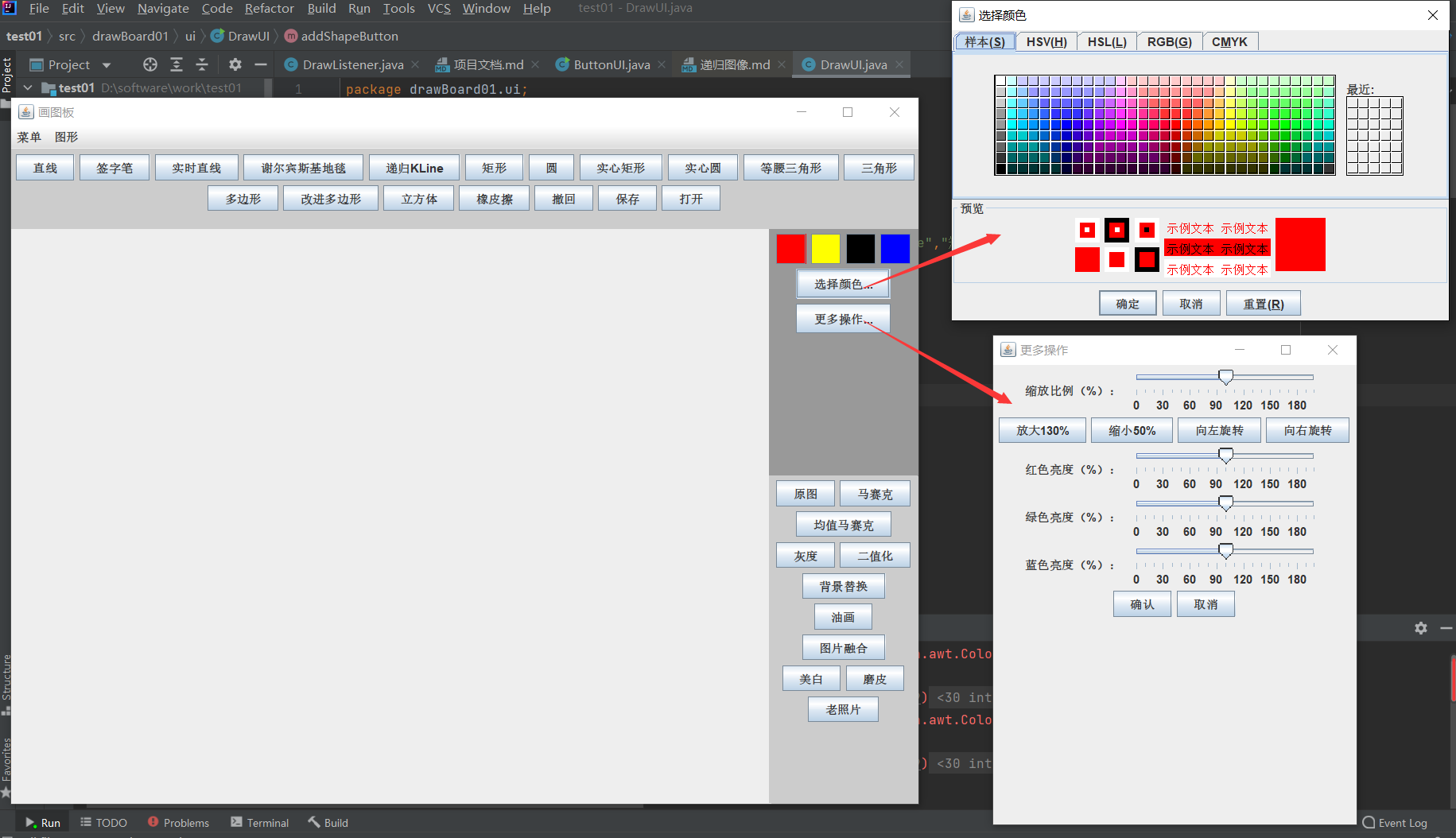 Java 从零开始实现一个画图板、以及图像处理功能，代码可复现 