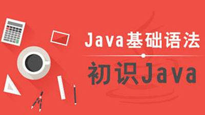 java怎么样学java正确