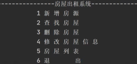 Java学习-第一部分-第一阶段-第八节：项目-房屋出租系统（中级） 