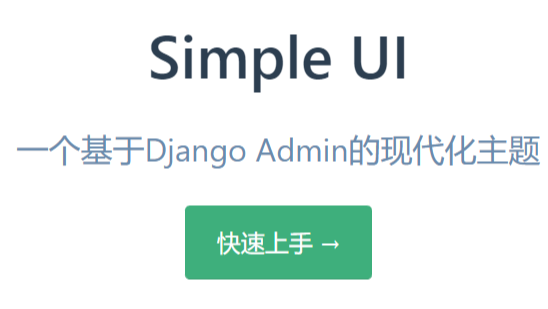 Simple UI快速上手