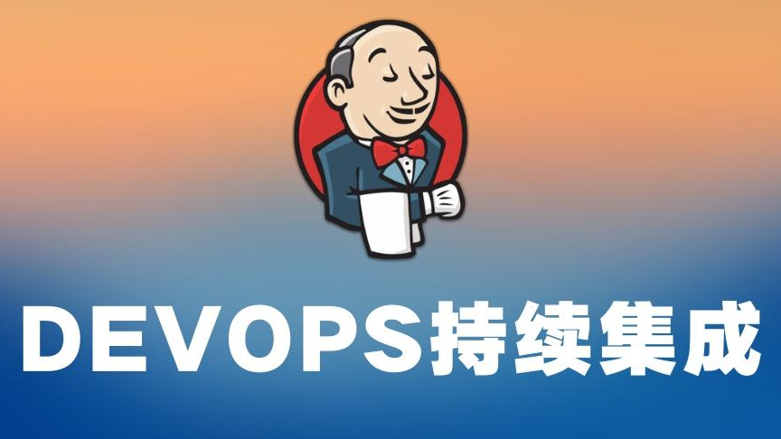 Jenkins+Gitlab实现持续集成持续部署