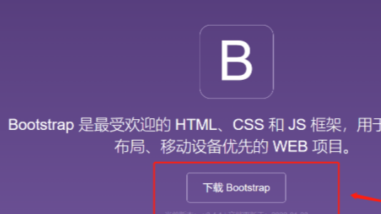 前端框架 bootstrap 的使用