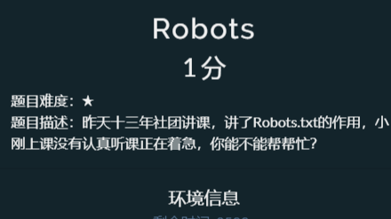 青少年CTF-Web-Robots