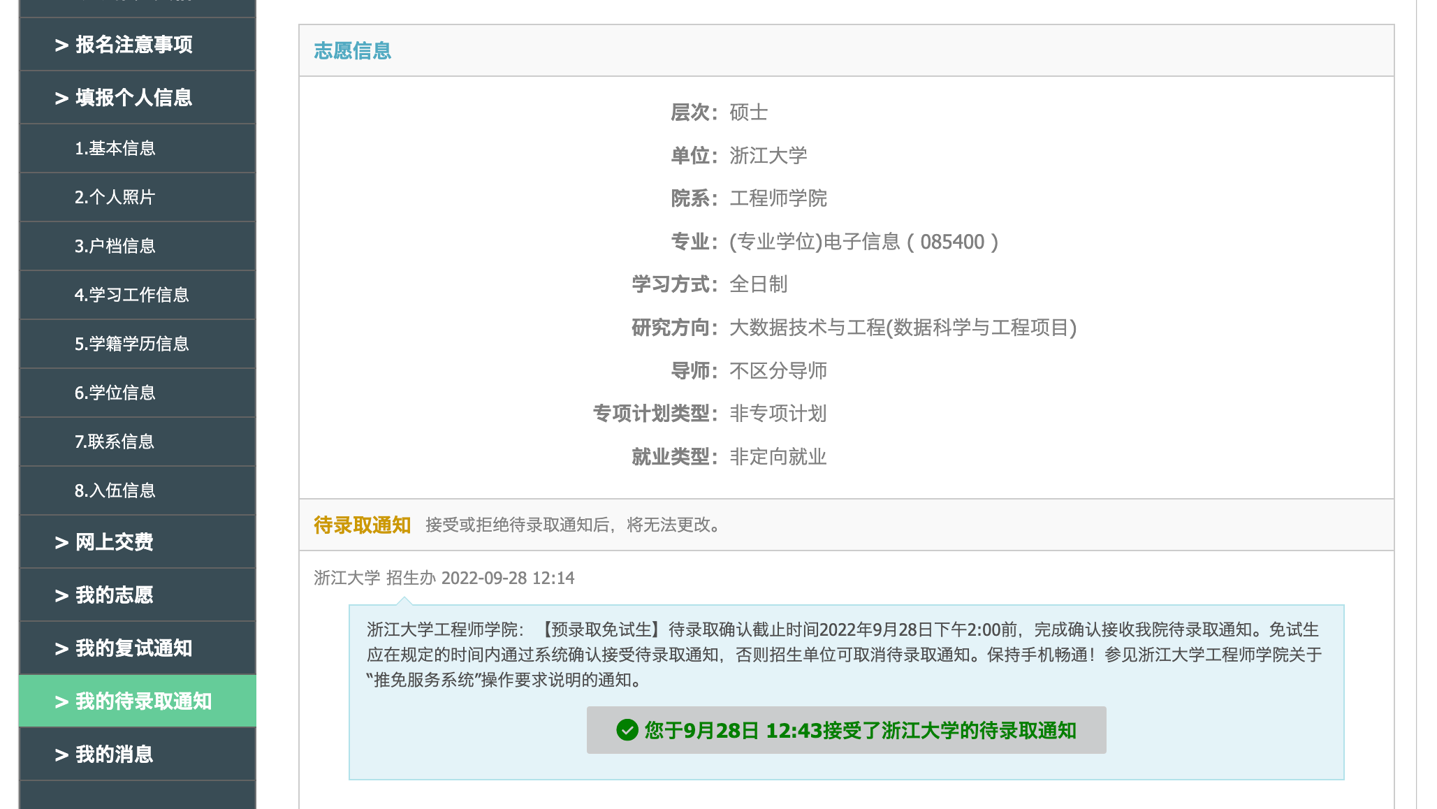 计算机保研，maybe this is all you need（普通双非学子上岸浙大工程师数据科学项目）