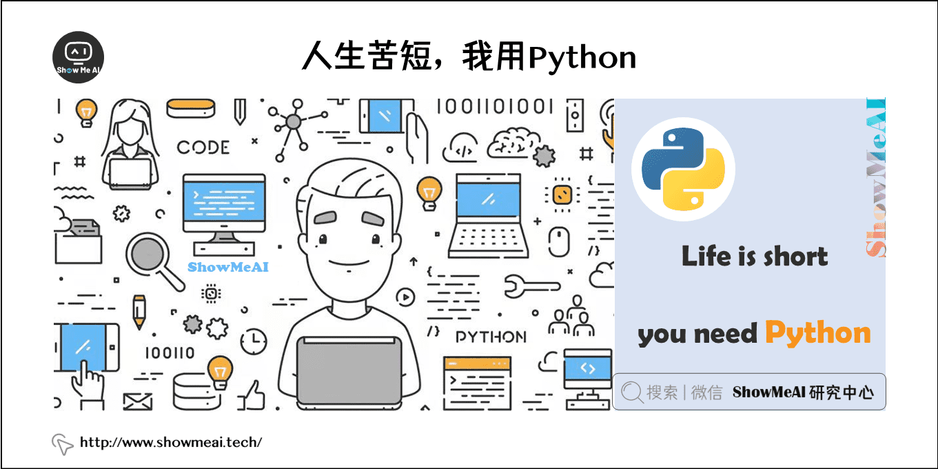 人生苦短，我用Python