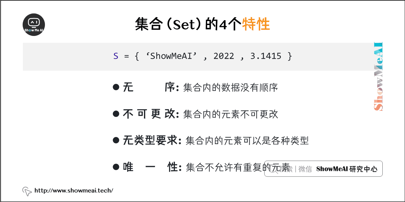 集合（Set）的4个特性