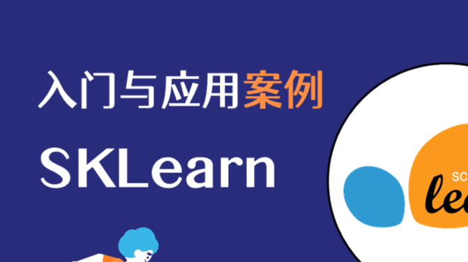 机器学习实战 | SKLearn入门与简单应用案例