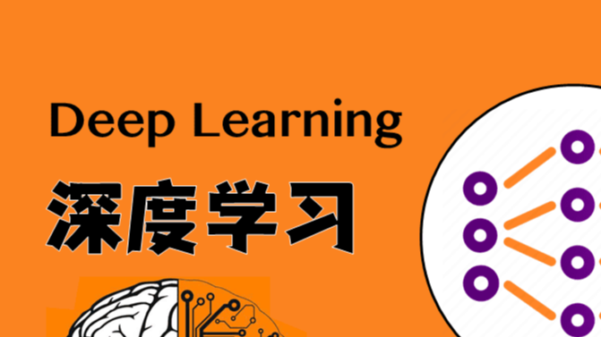 深度学习教程 | 深度学习概论