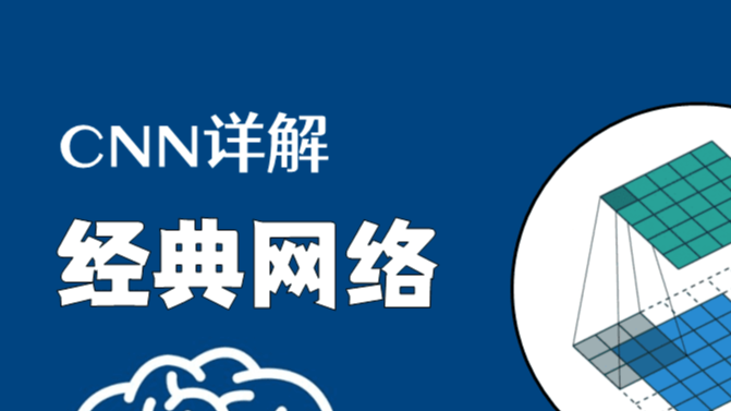 深度学习教程 | 经典CNN网络实例详解