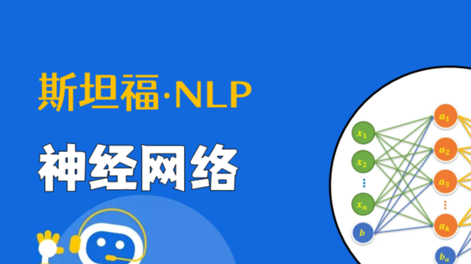 斯坦福NLP课程 | 第3讲 - 神经网络知识回顾