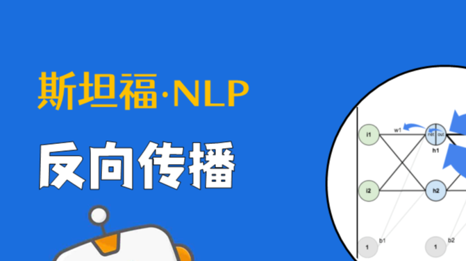 斯坦福NLP课程 | 第4讲 - 神经网络反向传播与计算图