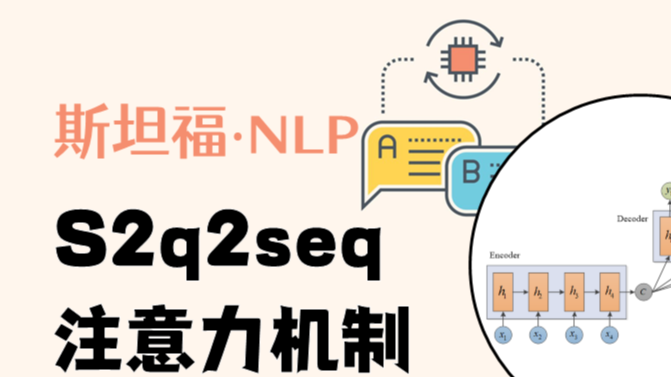 斯坦福NLP课程 | 第8讲 - 机器翻译、seq2seq与注意力机制