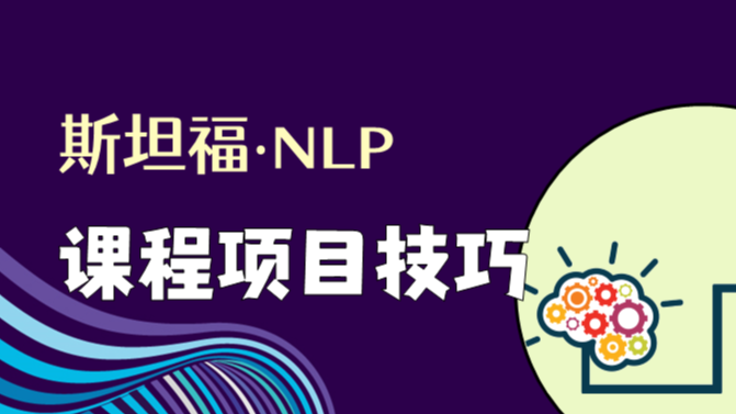 斯坦福NLP课程 | 第9讲 - cs224n课程大项目实用技巧与经验