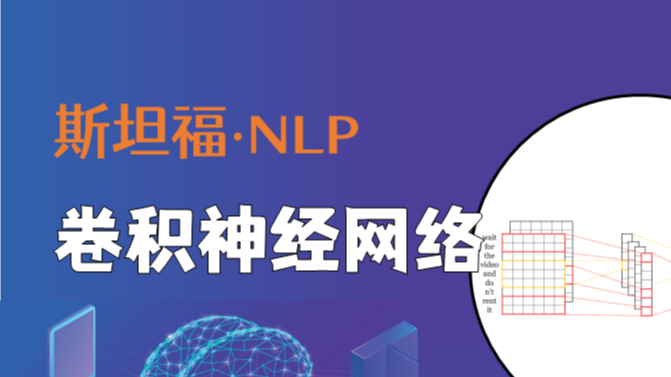斯坦福NLP课程 | 第11讲 - NLP中的卷积神经网络