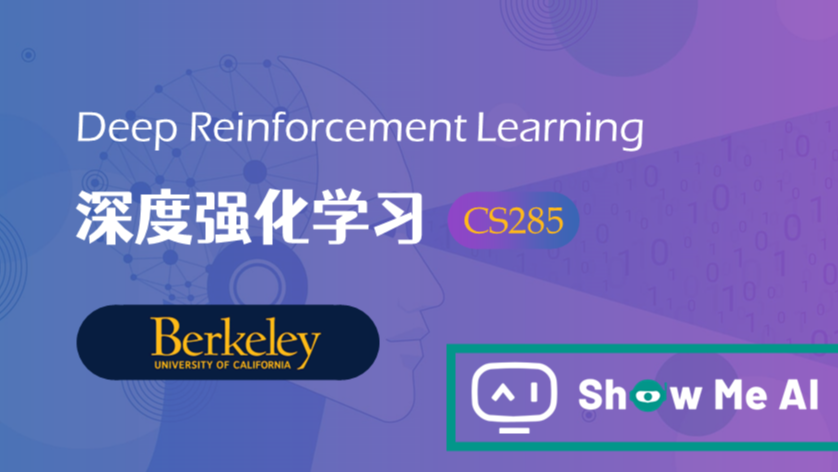 全球名校AI课程库（10）| Berkeley伯克利 &#183; 深度强化学习课程『Deep Reinforcement Learning』