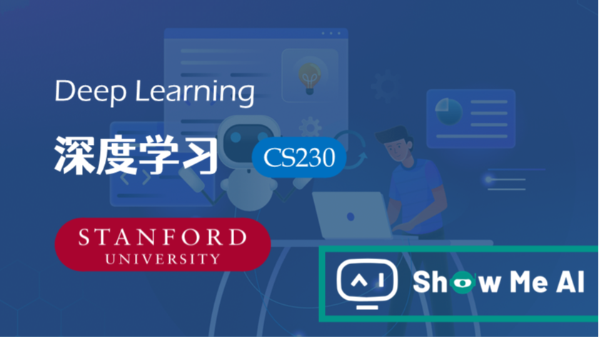 全球名校AI课程库（5）| Stanford斯坦福 &#183; 深度学习课程『Deep Learning』