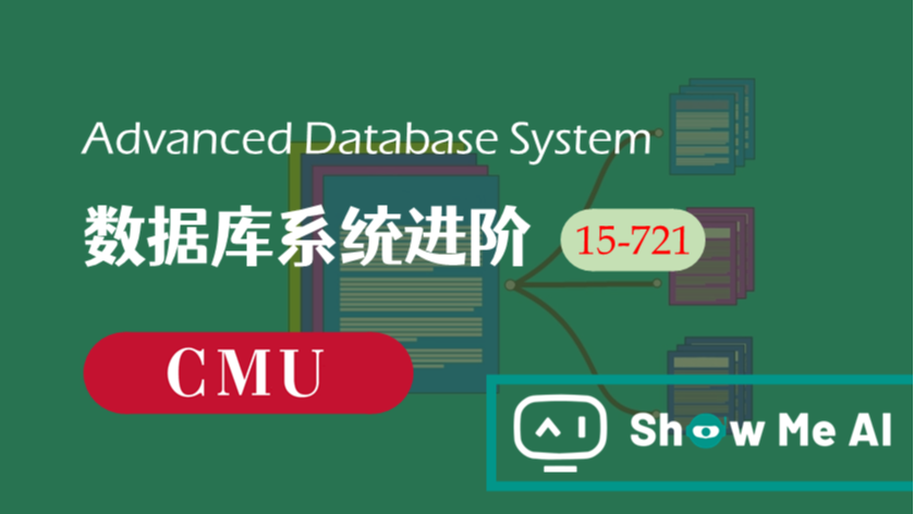 全球名校AI课程库（12）| CMU卡内基梅隆 &#183; 数据库系统进阶课程『Advanced Database Systems』