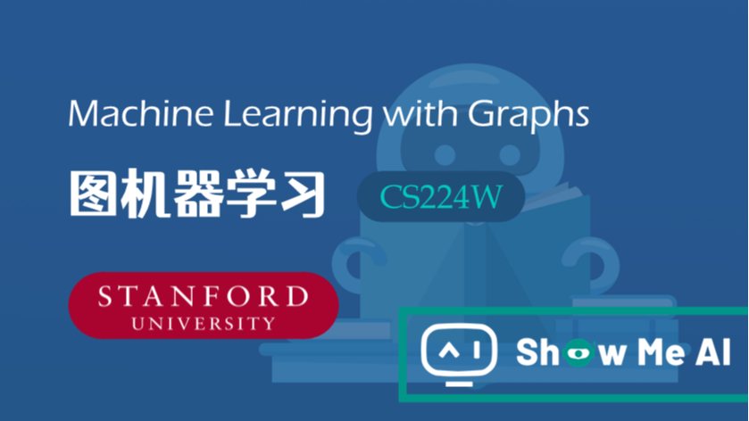 全球名校AI课程库（20）| Stanford斯坦福 &#183; 图机器学习课程『Machine Learning with Graphs』