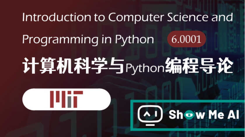 全球名校AI课程库（24） | MIT麻省理工 &#183; 计算机科学与Python编程导论课程『Introduction to Computer Science and Programming』