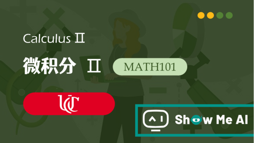 全球名校AI课程库（35）| 辛辛那提大学 &#183; 微积分Ⅱ课程『MATH101 Calculus II』