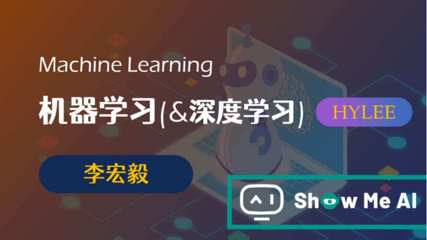 全球名校AI课程库（43）| 李宏毅 &#183; 机器学习(&amp;深度学习)课程『Machine Learning』