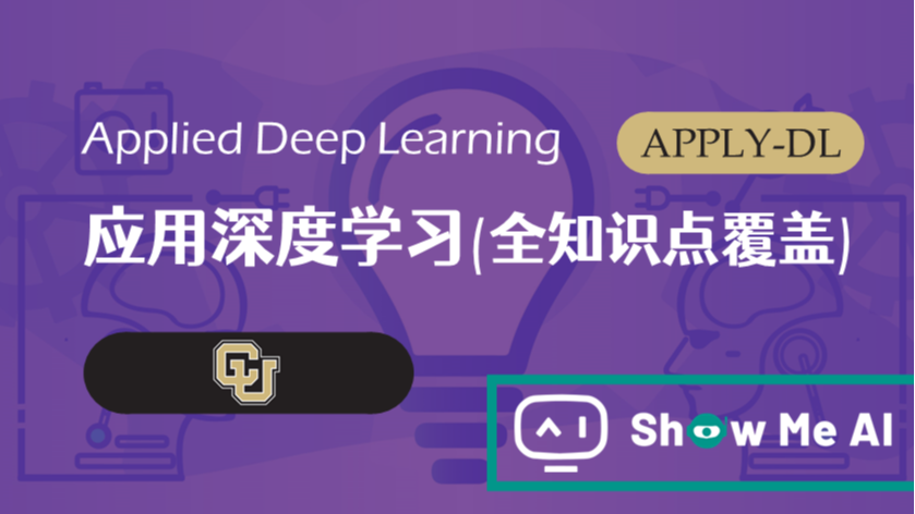 全球名校AI课程库（44）| 慕尼黑工大 &#183; 计算机视觉深度学习进阶课『Advanced Deep Learning for Computer Vision』