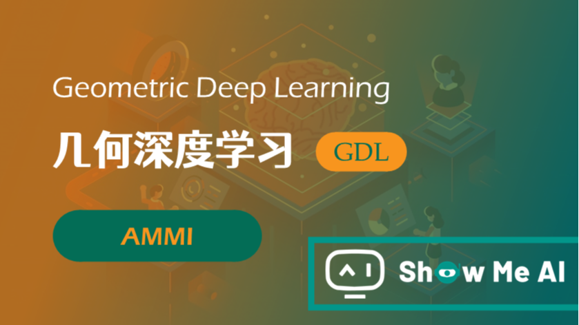 全球名校AI课程库（45）| AMMI &#183; 几何深度学习课程『Geometric Deep Learning』