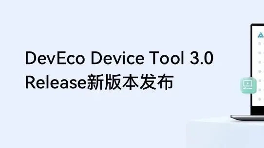 DevEco Device Tool 3.0 Release °汾ֶ֧˹