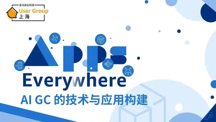 【活动回顾】Apps Everywhere 上海站圆满结束